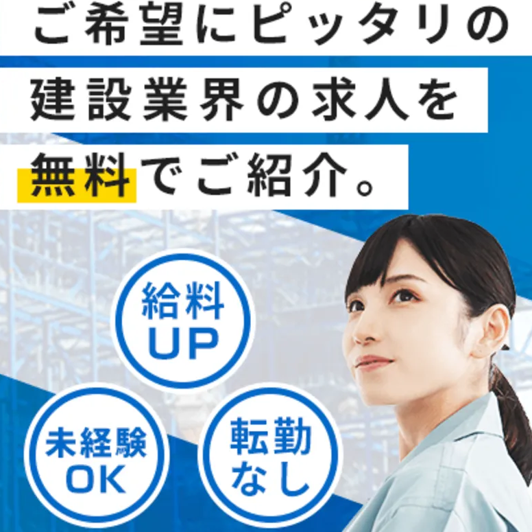 施工管理ジョブ